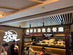 等位区-淡尾·海鲜自助概念餐厅(虹桥南丰城店)