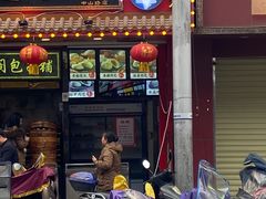 -清泉阁包子铺(中山路店)