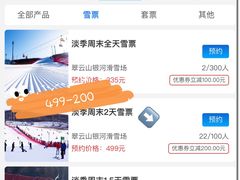 -翠云山银河滑雪场