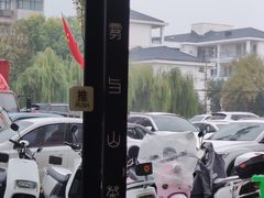 -雾与山茶(大禹城店)