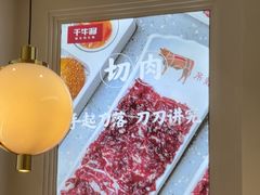 -千牛将·鲜牛肉火锅(开元路店)