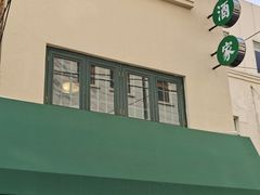 -翠亭酒家(山西南路店)