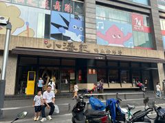 -小潘记鸭血粉丝汤