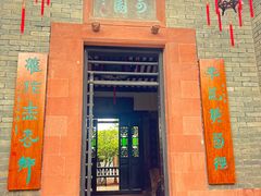 -东莞市可园博物馆