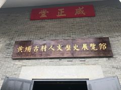 -黄埔古港