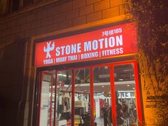 -Stone Motion释动健身