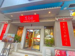 -红荔村肠粉(岗厦店)