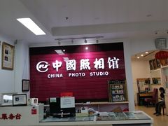 -中国照相馆(交道口店)