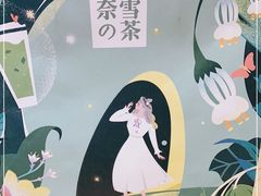 -奈雪的茶(新天地广场PRO店)