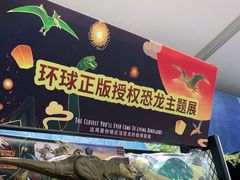-侏罗纪世界电影特展(广州站)