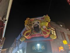 -劈柴院