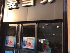 门面-麦当劳(东苑丽宝商业广场店)