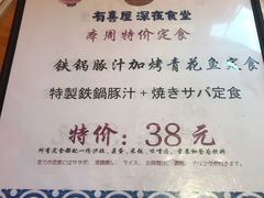 -有喜屋·深夜食堂(北京西路店)