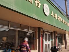 门面-上海为民商行清真饭店(南大路店)