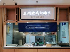 -马记永·兰州牛肉面(天通苑家乐福店)