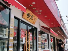 门面-必点海鲜·鲅鱼水饺(鞍山西道店)