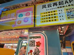 -风云再起游乐汇(北京西单西西友谊店)