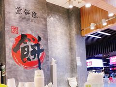 -煎饼道·新鲜现做(来福士店)