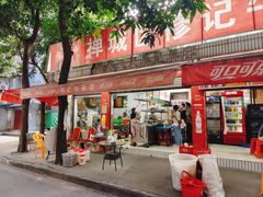 -修记牛杂店(同华东一路店)