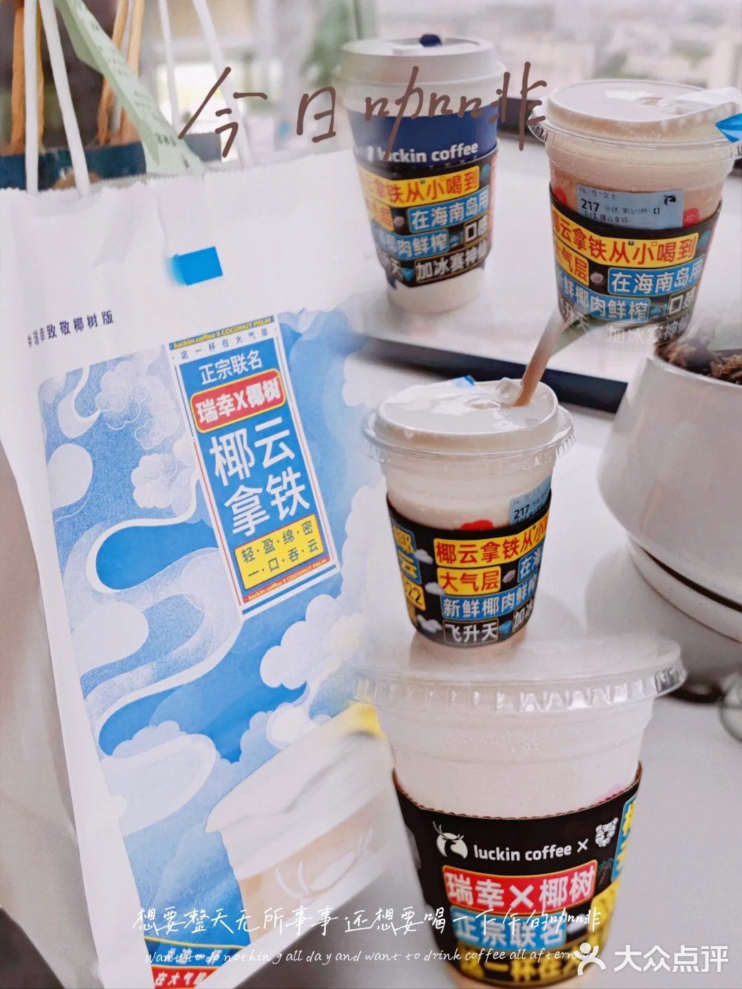 瑞幸×椰树联名款尝鲜