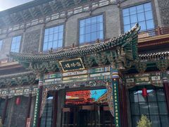 -山西饭店