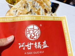 -阿甘锅盔(合生汇购物中心店)