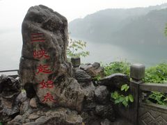 -三游洞