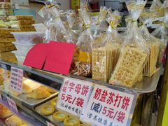 -永昌饼家(西华路店)