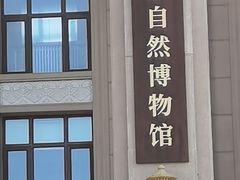 -国家自然博物馆