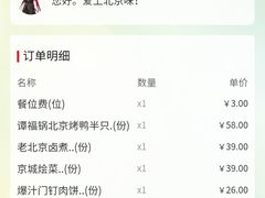 账单-谭福锅北京烤鸭(石岐大信店)