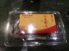 -四宜糕团店(南大街店)