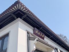 -杭州西湖柳莺里酒店