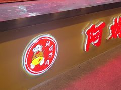 -阿娟牛肉丸·手打牛肉丸·现做现卖