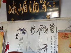 -峨嵋酒家(清河店)