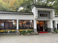 -桃源居(蠡园店)