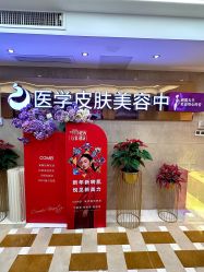 -南京康美美容医院·旗舰店