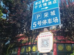 -杭州宋城