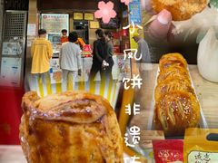 -诚志饼家·小凤饼非遗传承(中山六路店)