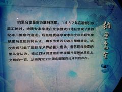 -中国第四纪冰川遗迹陈列馆