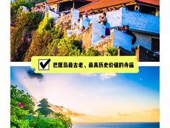 -乌鲁瓦图寺