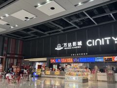-万达影城(双流万达广场CINITY店)