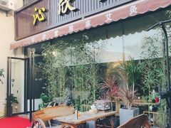 -沁欣堂推拿艾灸