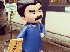 -绍兴鲁迅故里·沈园景区