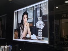 -亨吉利世界名表中心(汇金百货店)