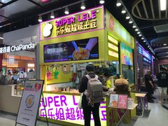-乐乐姐超级土豆(中关村5号店)