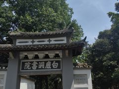 -白鹿洞书院