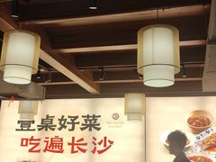 -八碗湘长沙市井菜(坡子街店)