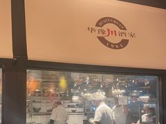 -华豫川酒家(双子塔店)