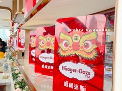 -哈根达斯(滨江店)