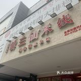 据说是正宗的川渝顶流米线｜曾三仙米线